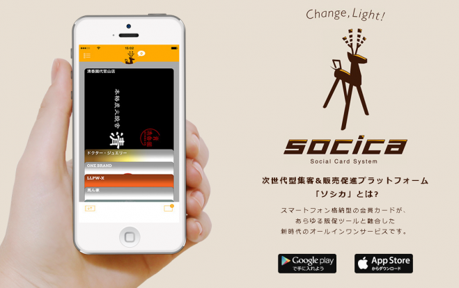 次世代型集客&販売促進プラットフォーム「socica(ソシカ)」事業参加者・出資者向け説明会