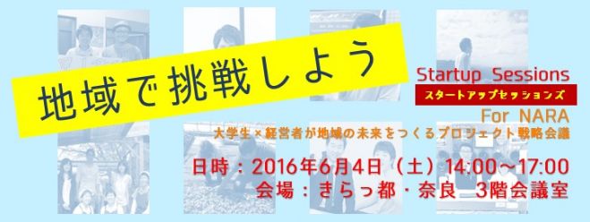 Startup Sessions For NARA
