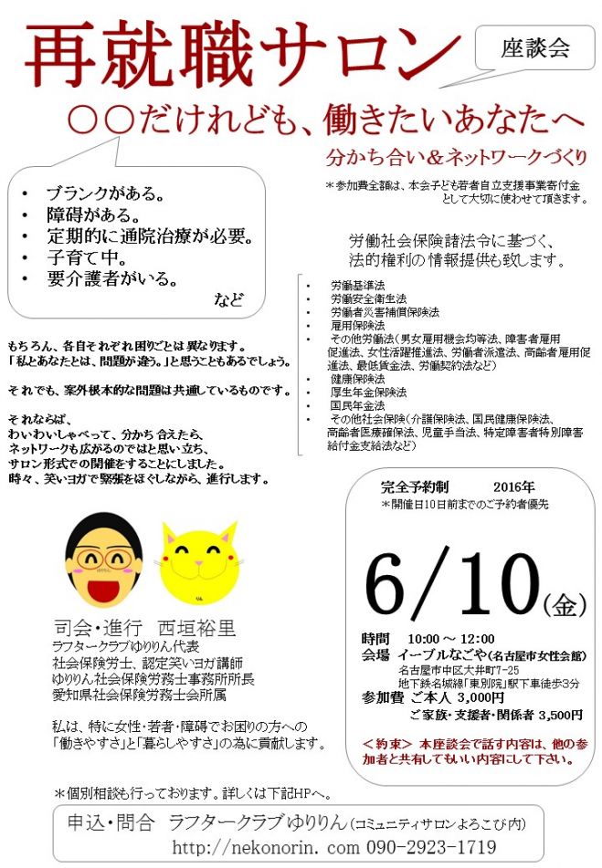 再就職サロン(座談会)○○だけれども、働きたいあなたへ