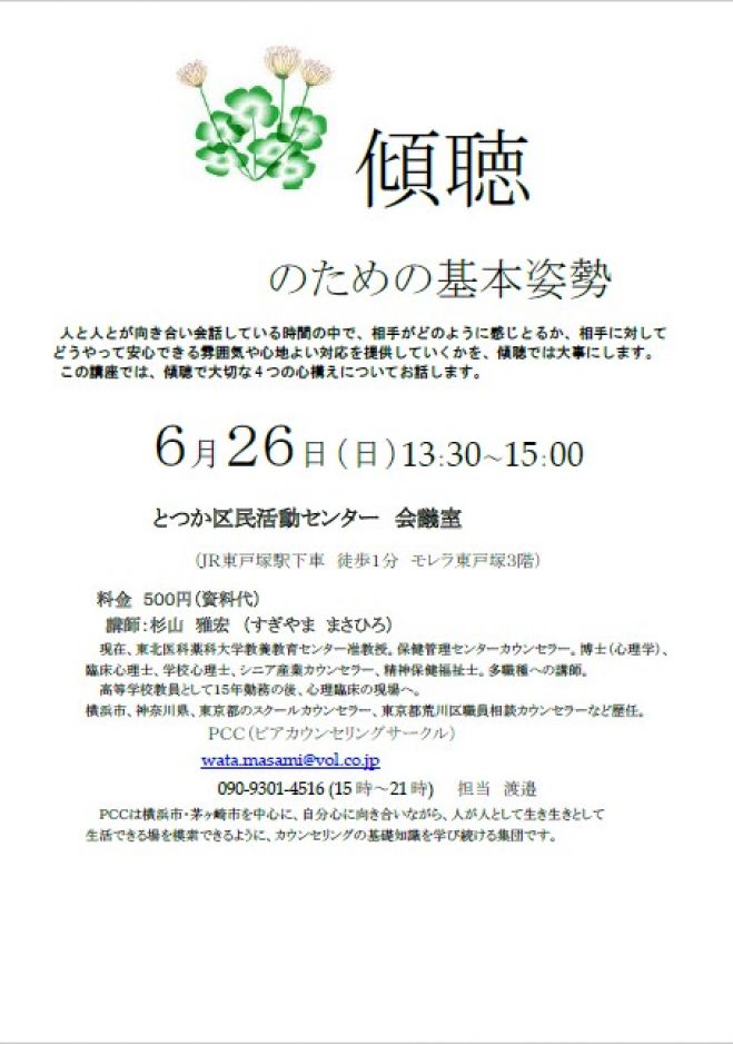 傾聴のための基本姿勢