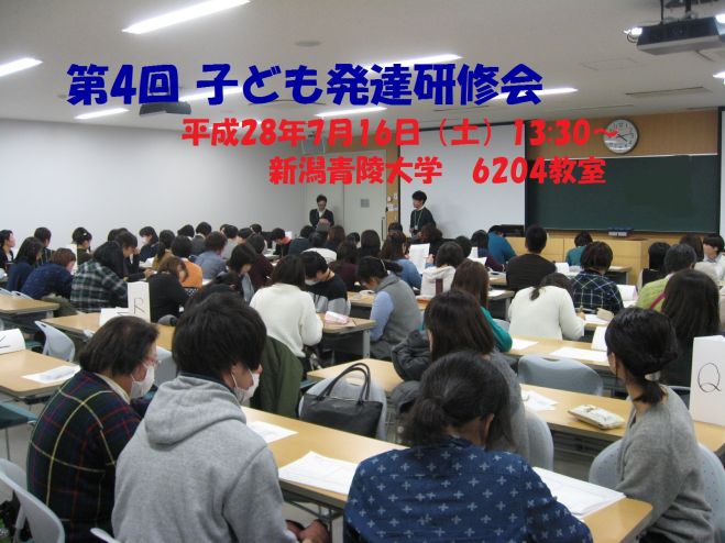 第4回子ども発達研修会
