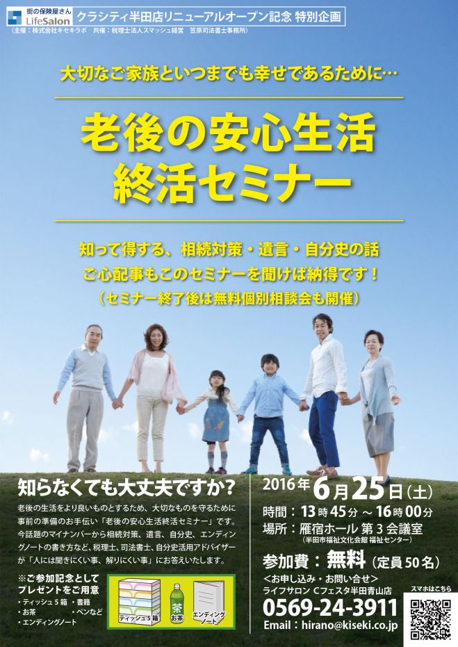 老後の安心生活終活セミナー