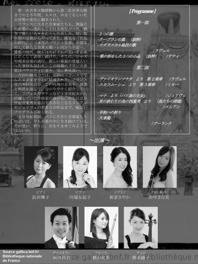 フランス室内楽研究会コンサート vol.1