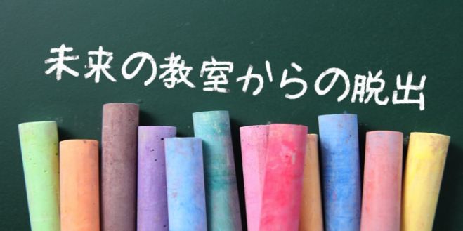 脱出ゲームで自閉症体験!〜育て方·接し方を学び、良き理解者になる為に