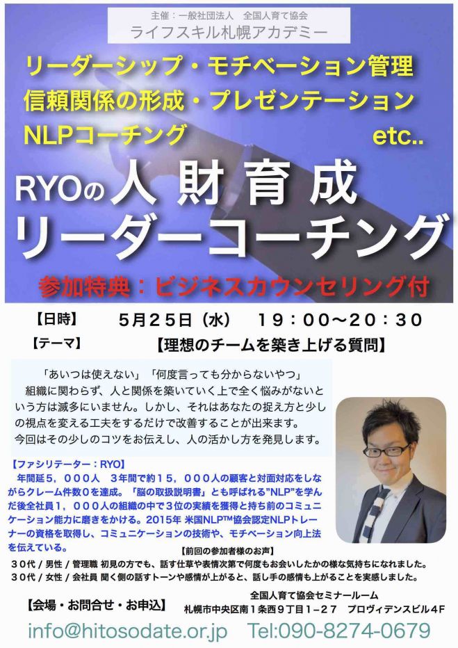 人財育成リーダーコーチング