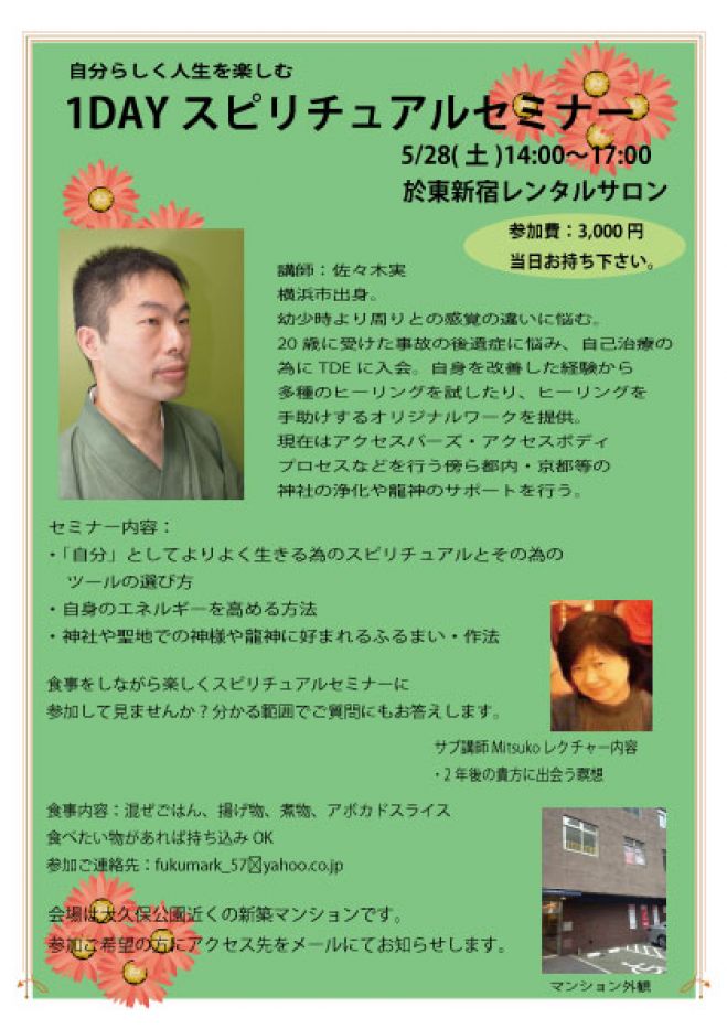 自分らしく人生を生きる1DAYスピリチュアルセミナー