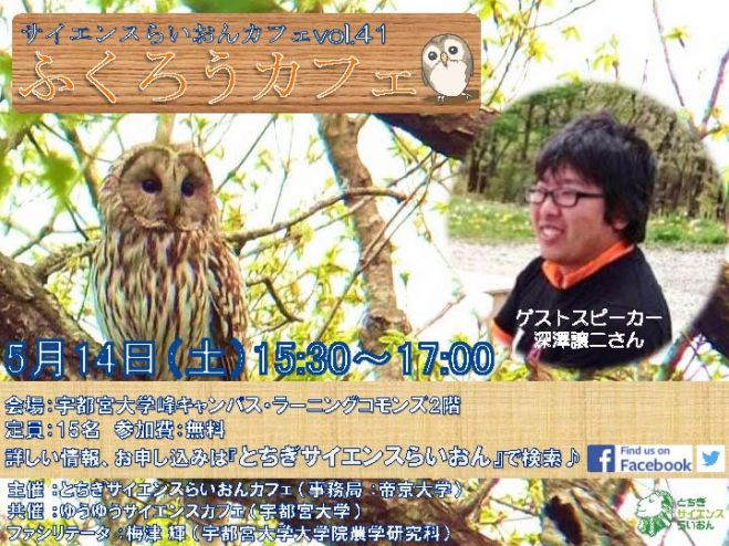 サイエンスらいおんカフェVol.41