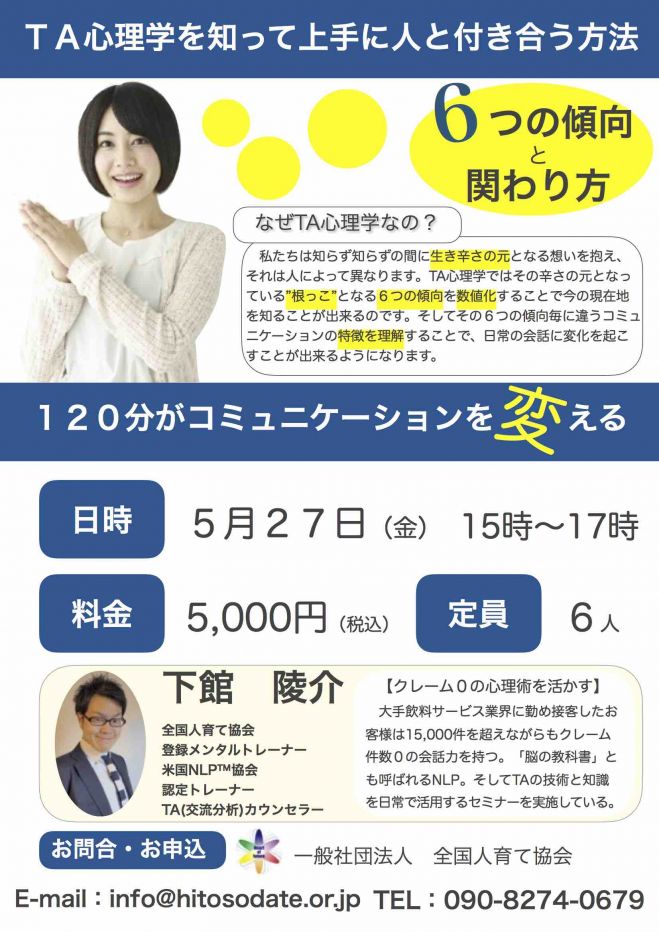 TA心理学を知って話し上手になる方法