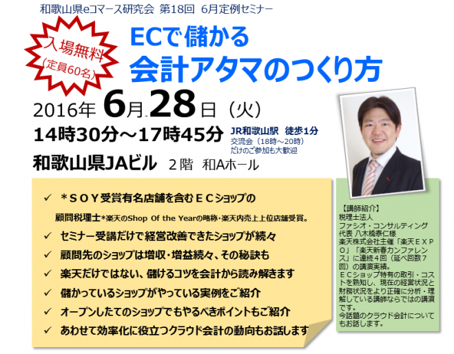 ECで儲かる会計アタマのつくり方
