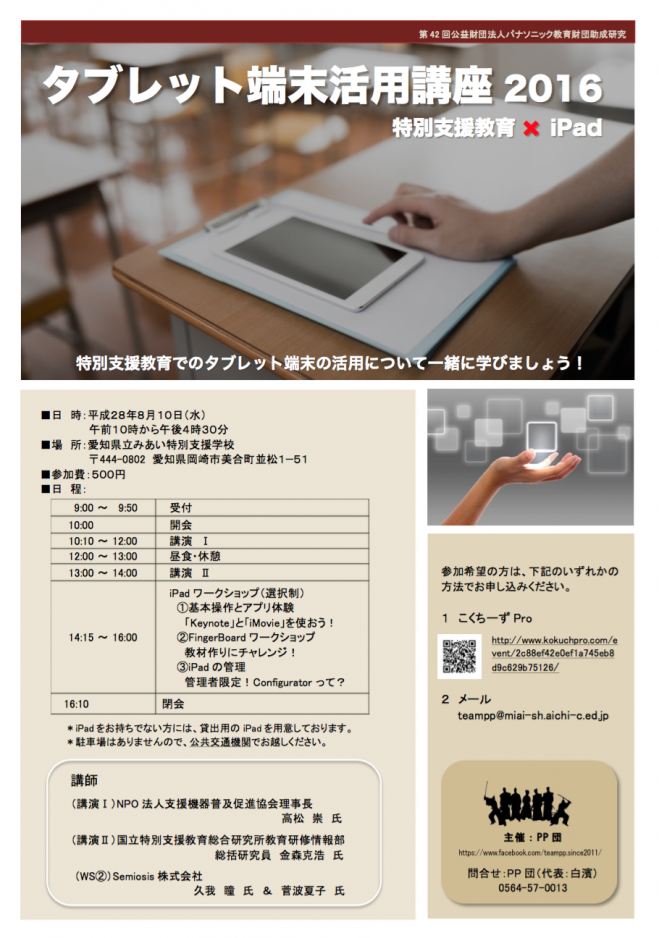 タブレット端末活用講座2016