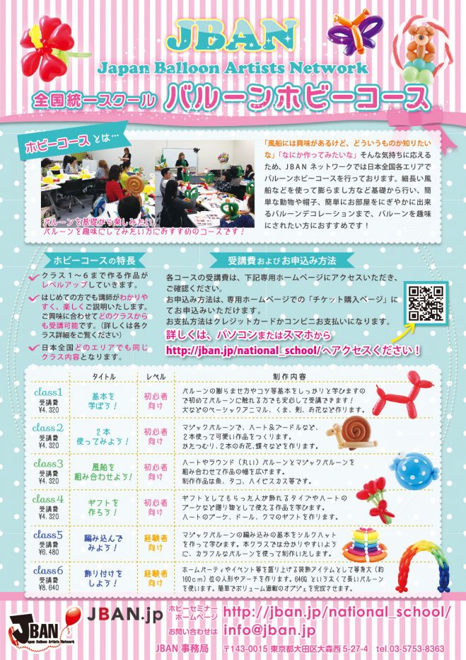 全国統一スクール【ホビーコース】クラス1(名古屋会場)