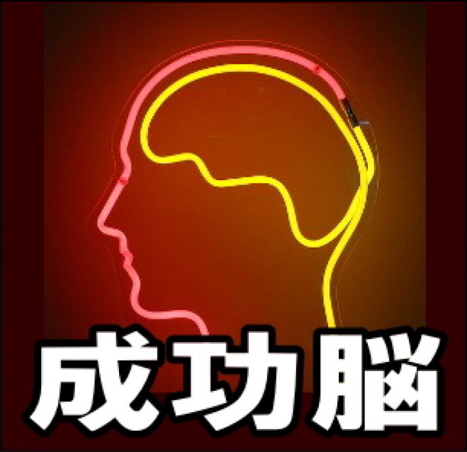 無料■メンタル力を上げ、顧客 の心をつかみ、業績を倍増させる方法■メンタル力12