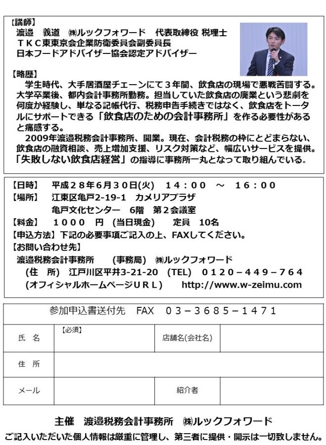 飲食店経営者のご家族向け生命保険セミナー&相談会
