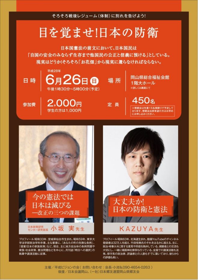 目を覚ませ!日本の防衛