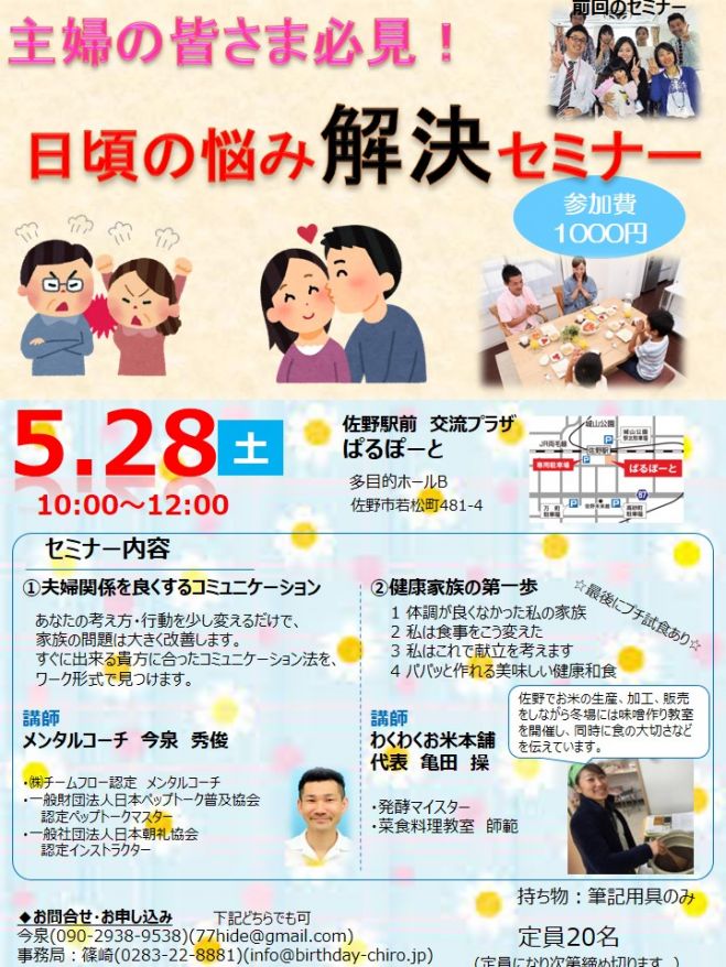 主婦の皆さま必見! 日頃の悩み解決セミナー