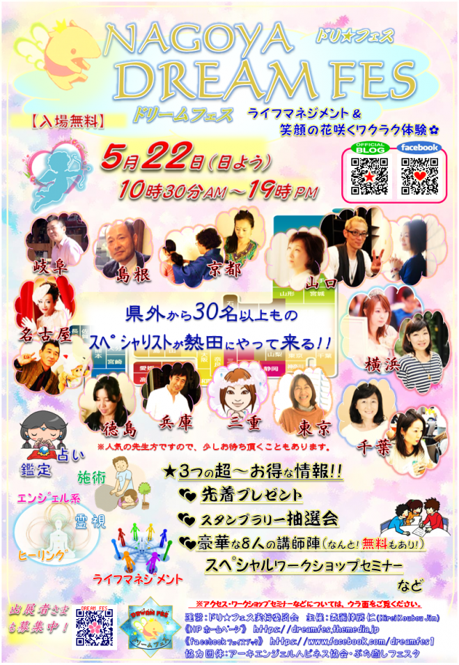 DREAM FES~ドリームフェス~(ドリ★フェス)