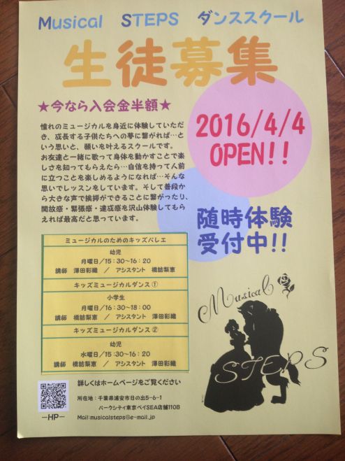 Musical STEPS 憧れのミュージカルダンスを体験できる会