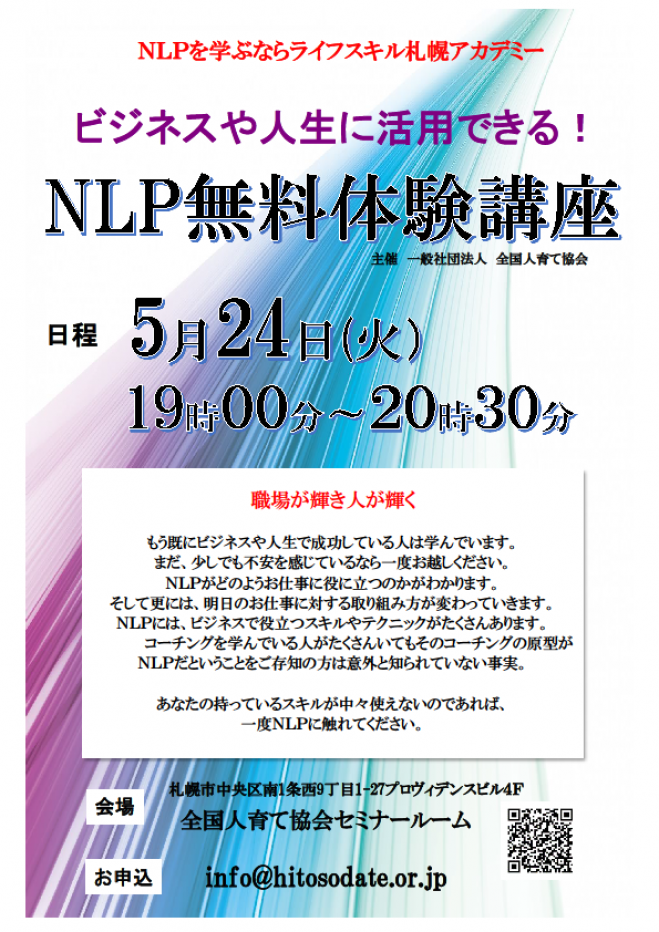 NLP無料体験会