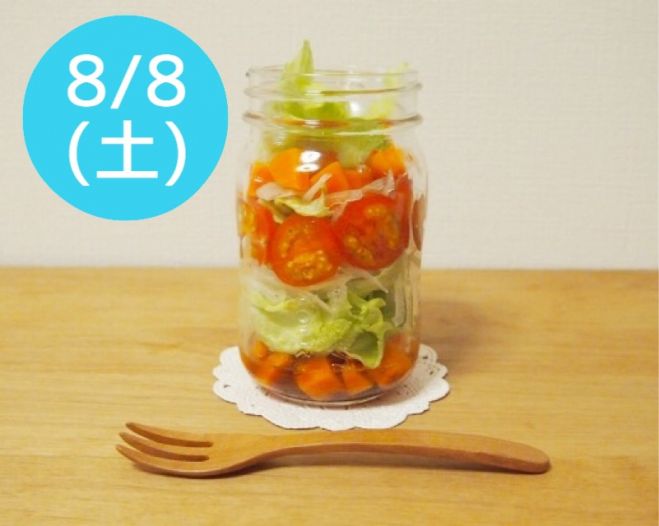 8/8(土)【*Mizuna Kitchen*~ジャーサラダで真夏のランチ~】東京