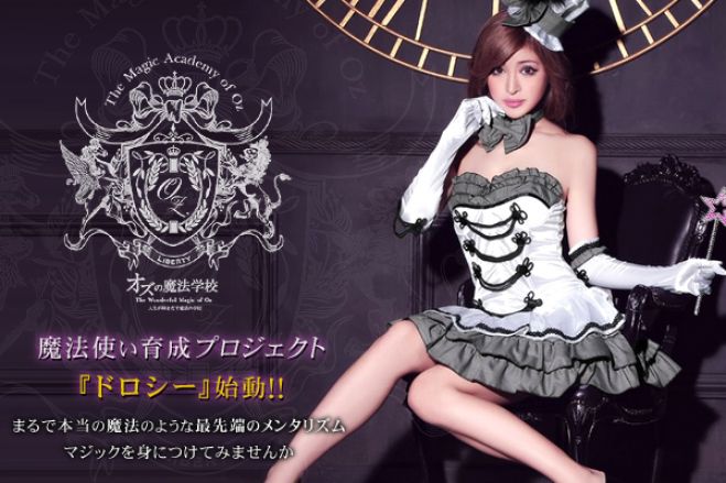 魔法使い育成プロジェクト(研究生募集)女性限定!オーディション