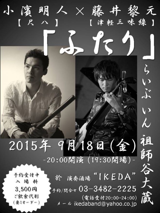 9/18(土)小濱明人×藤井黎元「ふたり」LIVE in 祖師谷大蔵