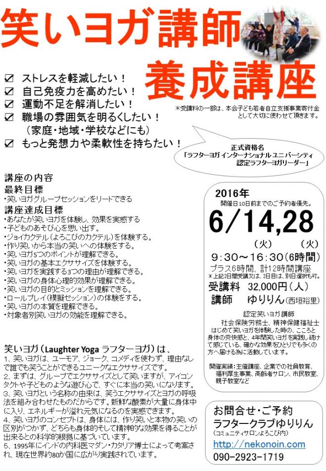 笑いヨガ講師養成講座