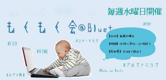 7/20(水)【大阪梅田】もくもく会@Blue+