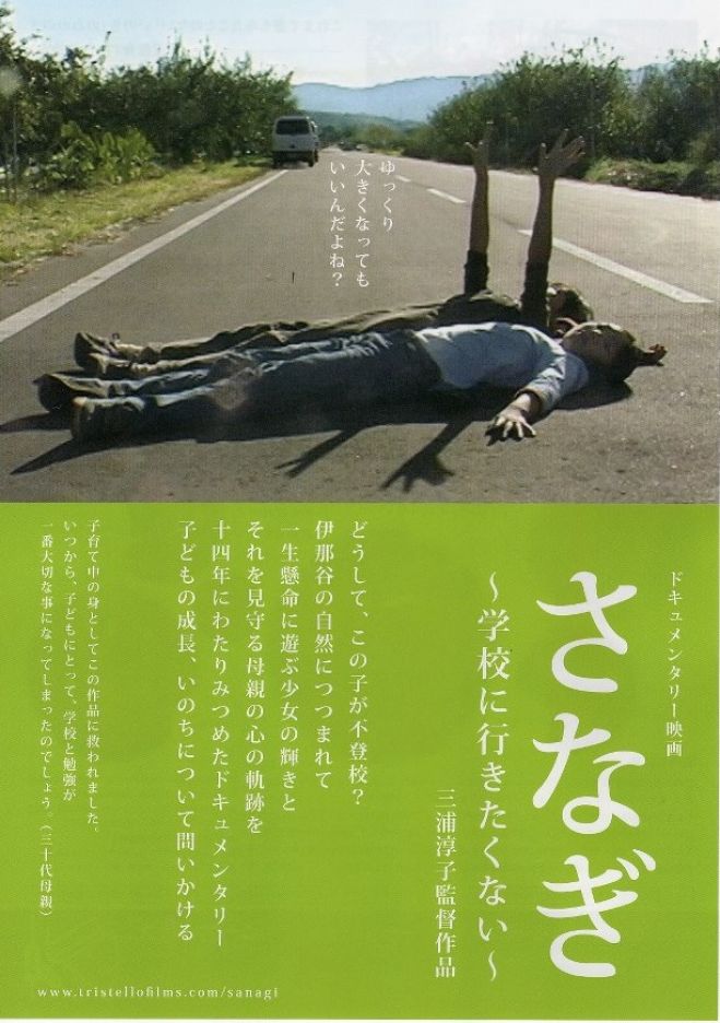 『さなぎ ~学校へ行きたくない~』上映会 (初日)