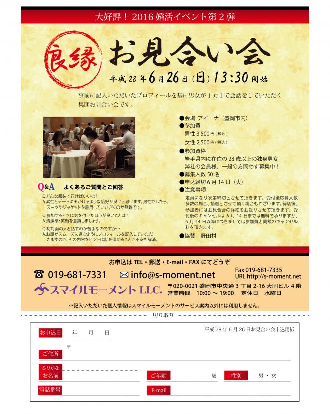 良縁!お見合い会