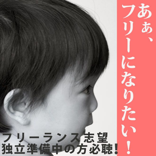 【体験型講座】うまく行っているフリーランスWebデザイナーの仕事の進め方