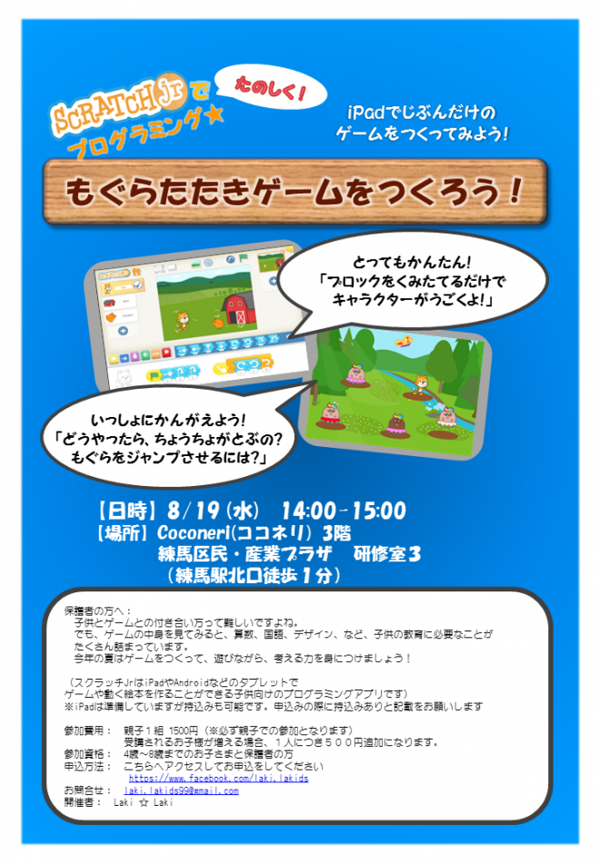 【4歳から】iPadでもぐらたたきゲームをつくろう!