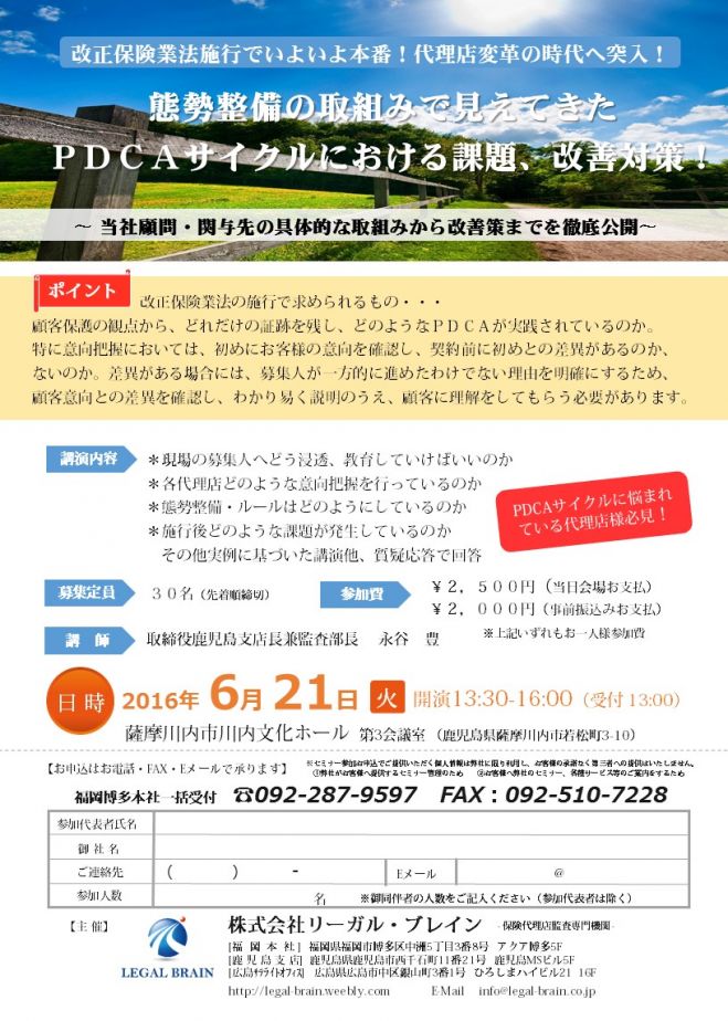 保険業法 態勢整備の取組みで見えてきたPDCAサイクルにおける課題、改善対策!