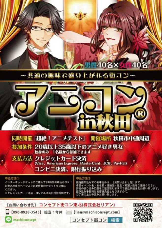 第12回 アニコンin秋田