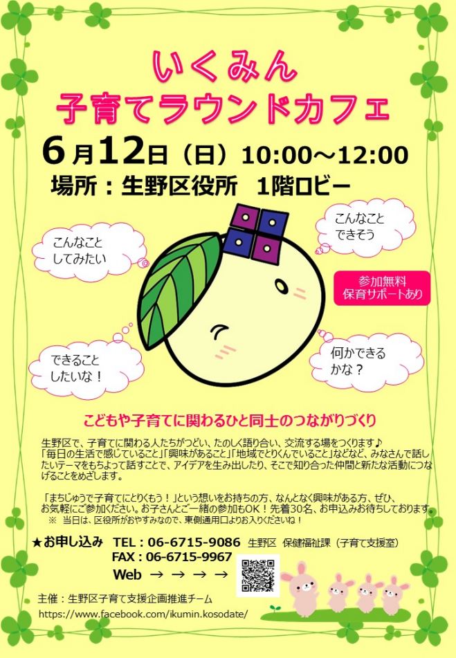 いくみん子育てラウンドカフェvol.1