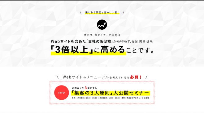 毎週木曜開催!本当に結果が出る『集客の3大原則』大公開セミナー
