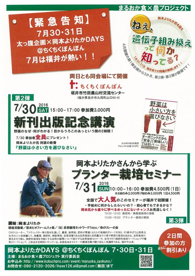 岡本よりたか新刊出版記念講演&プランター栽培セミナー