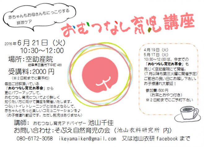 おむつなし育児講座 ~0歳からの自然なおむつはずし~