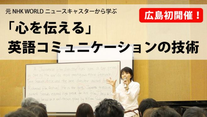 青谷優子セミナー in 広島