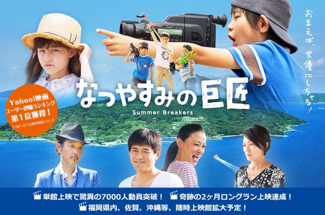映画「なつやすみの巨匠」上映会&交流カフェ