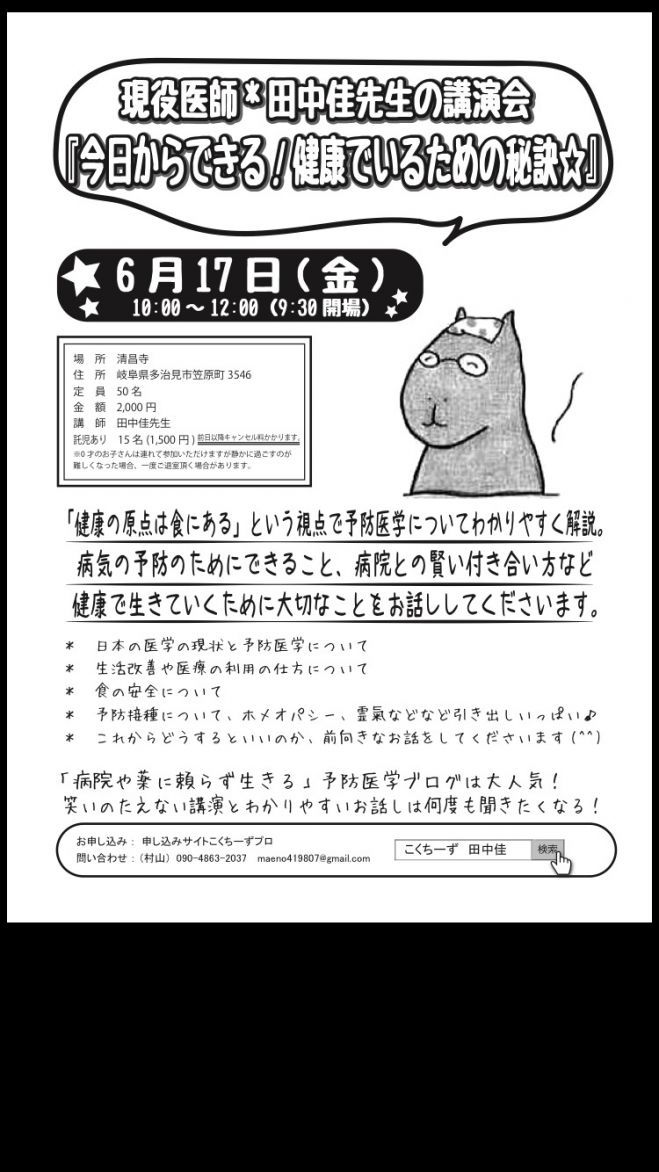 現役医師*田中佳先生の講演会 『今日からできる!健康でいるための秘訣☆』