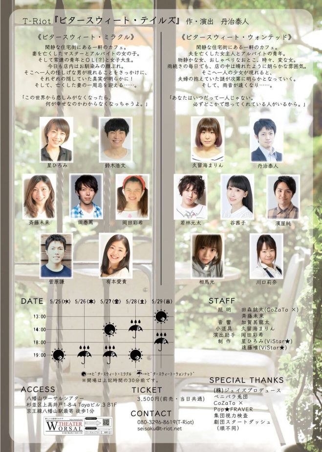 【演劇】カフェが舞台の物語、二本立て。