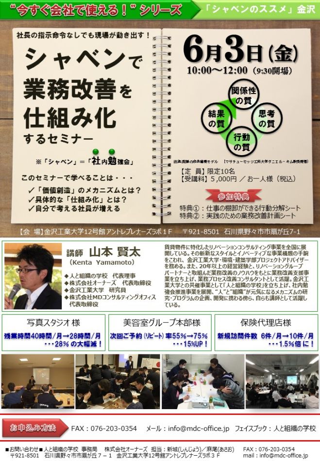 シャベンで業務改善を仕組み化するセミナー