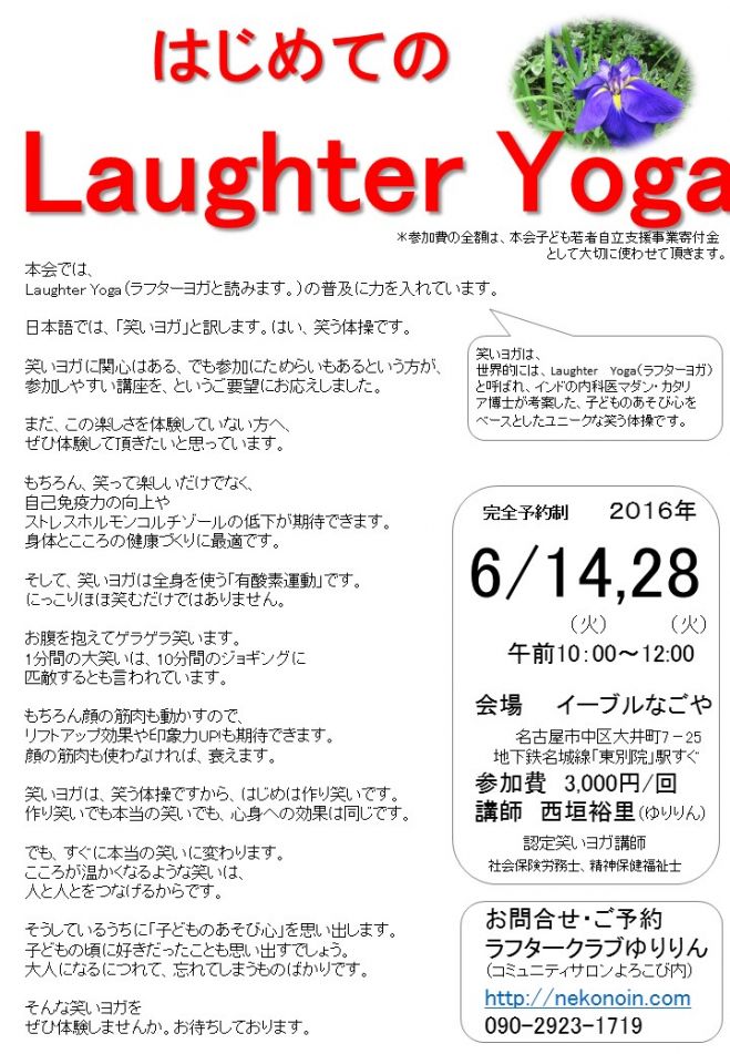 はじめてのLaughter Yoga