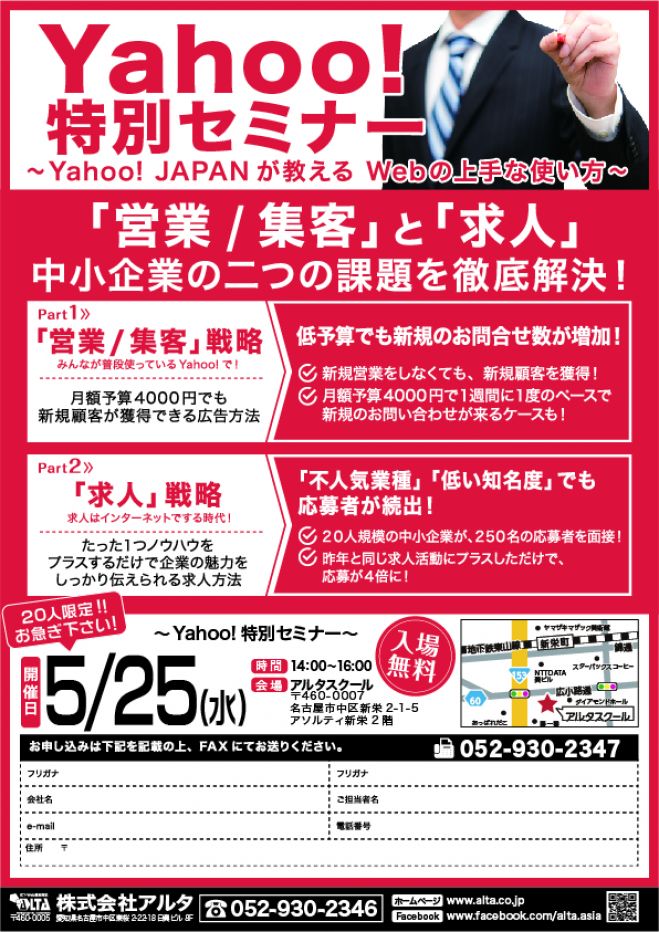 Yahoo!特別セミナー ~Yahoo!JAPANが教えるWebの上手な使い方~