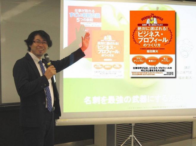 仕事が取れるプロフィールの書き方セミナー