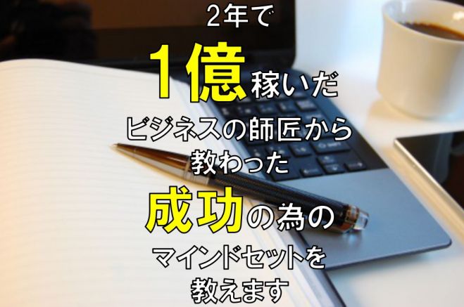 3名限定!億万長者から学んだ思考法 ~失敗しない3つのステップ~【特典付き】【参加費無料】