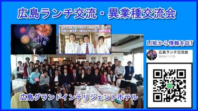 第64回広島ランチ交流会2016年6月15日(水)