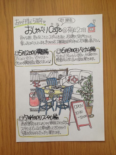 《200円》世田谷おうちCafe☕️