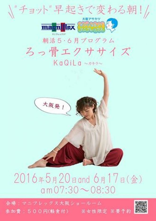 輝く女性のためのアサカツ「ボンジョルノ!マニフレックス」 コピー