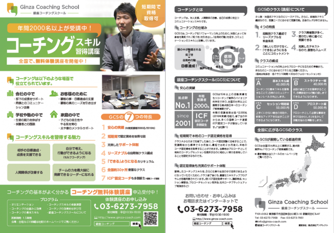 GCSコーチング無料体験講座@札幌